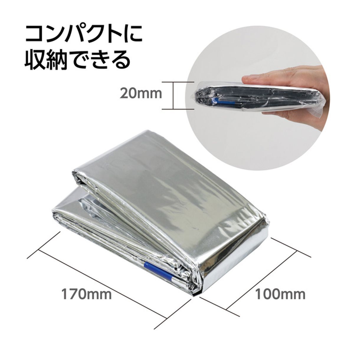 アルミ防寒寝袋