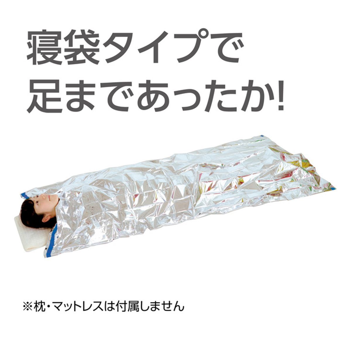  アルミ防寒寝袋 アーテック 非常用 アルミ蒸着PET 035668 30着入り その他 避難生活用品