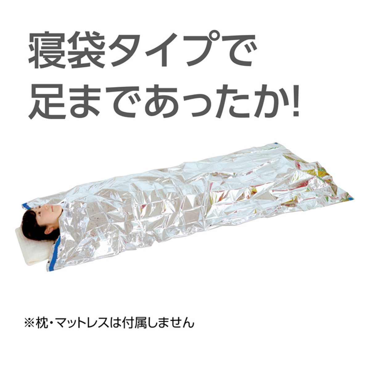  アルミ防寒寝袋 アーテック 非常用 アルミ蒸着PET 076393 1着入り X その他 避難生活用品