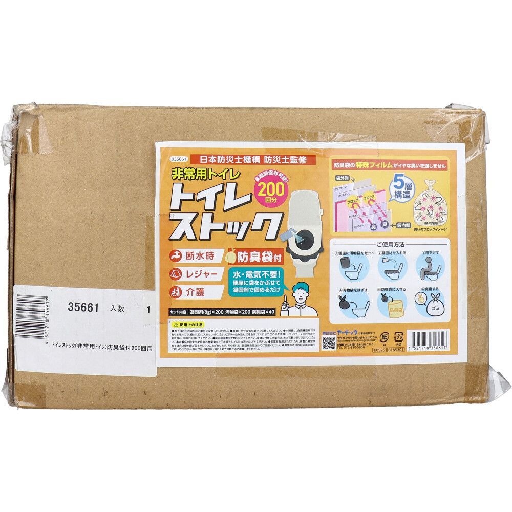 非常用トイレ アーテック トイレストック 水入不要 防臭袋付 035661 200回分