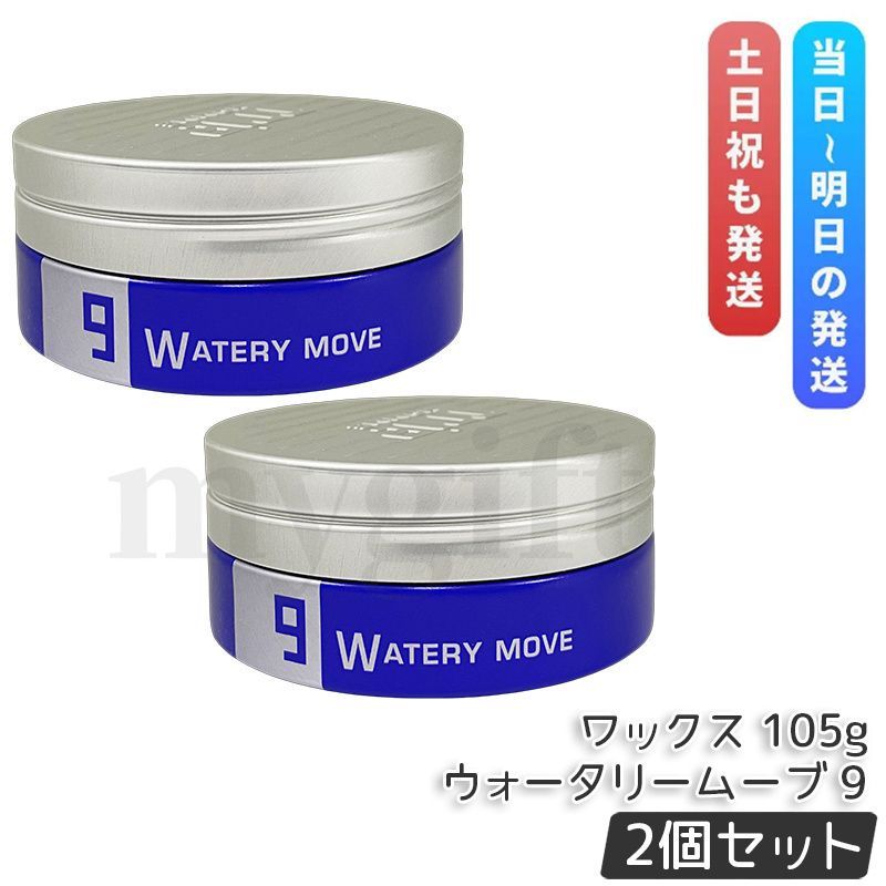 ルベル トリエオム ワックス ウォータリームーブ 9 105g 2個セット