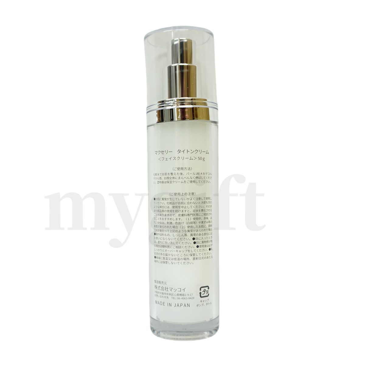 マッコイ マクセリー タイトンクリーム 50g 2個セット フェイス