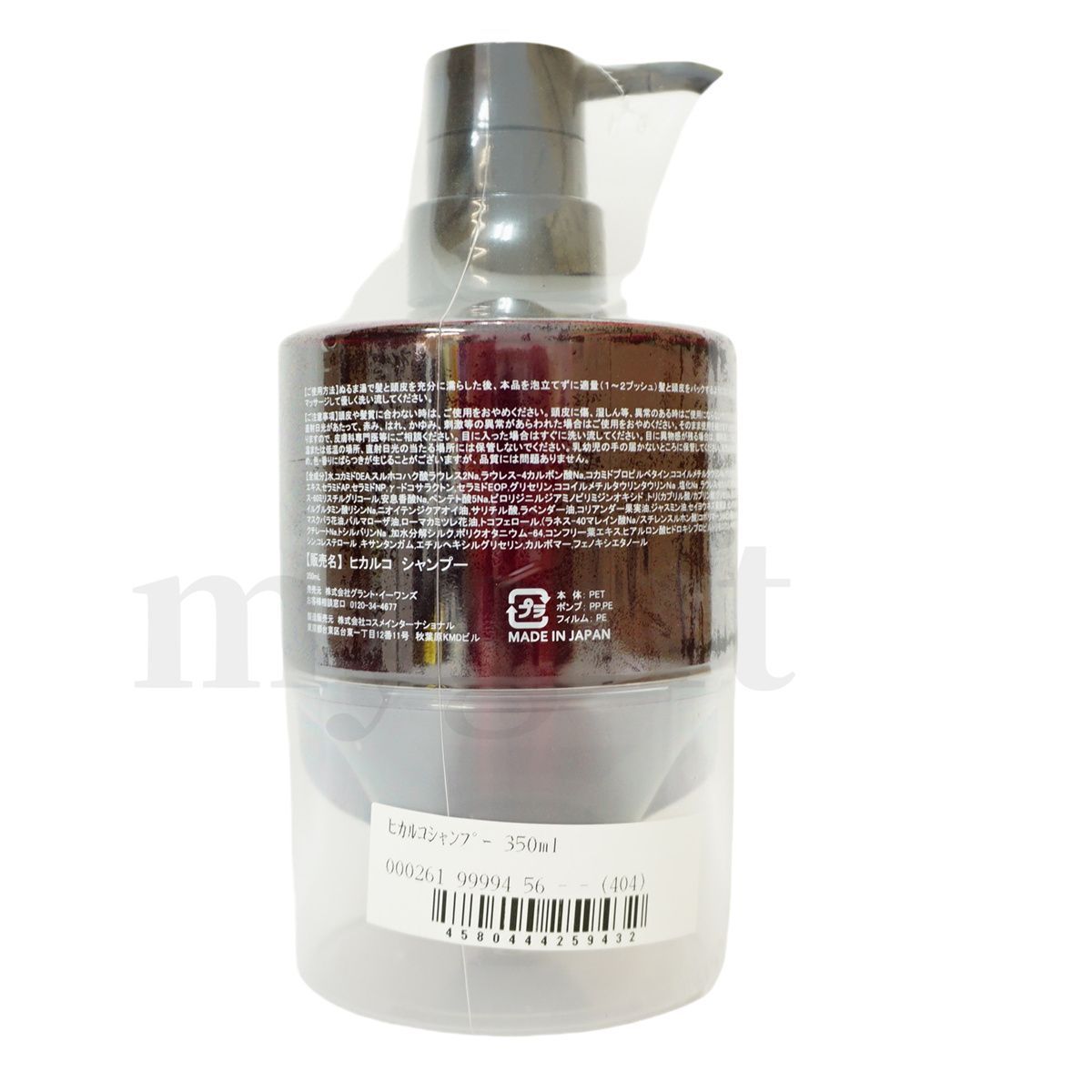 グラントイーワンズ HIKARUKO ヒカルコ ヘアシャンプー 350ml 2個