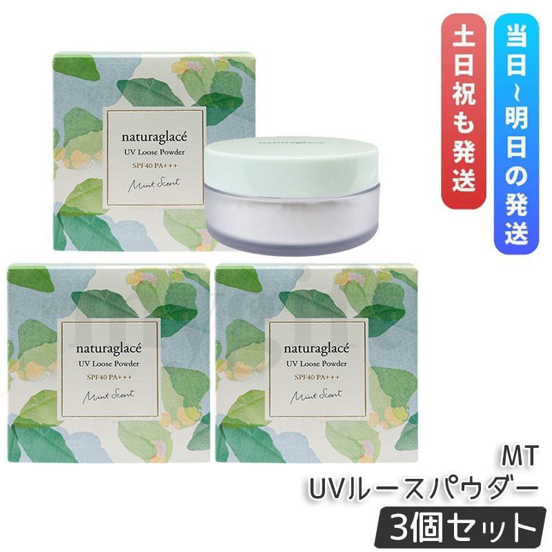 ナチュラグラッセ UVルースパウダーMT クリア 5.5 g セット SPF 40 PA パフ付 ルースパウダー 日焼け止め UVケア 顔用 Naturaglace