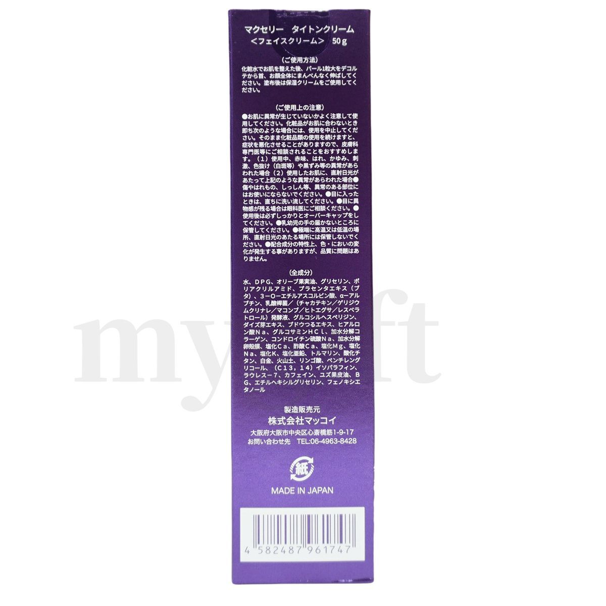 マッコイ マクセリー タイトンクリーム 50g 2個セット フェイス