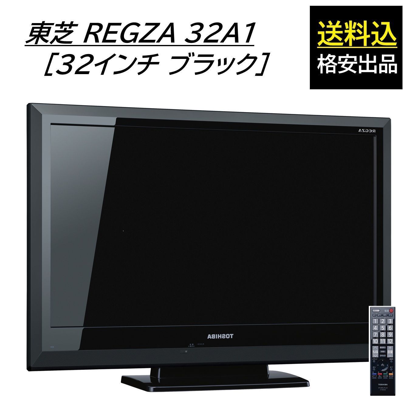 美品☆送料込】TOSHIBA REGZA 東芝 レグザ 32A1 液晶 テレビ 32インチ 