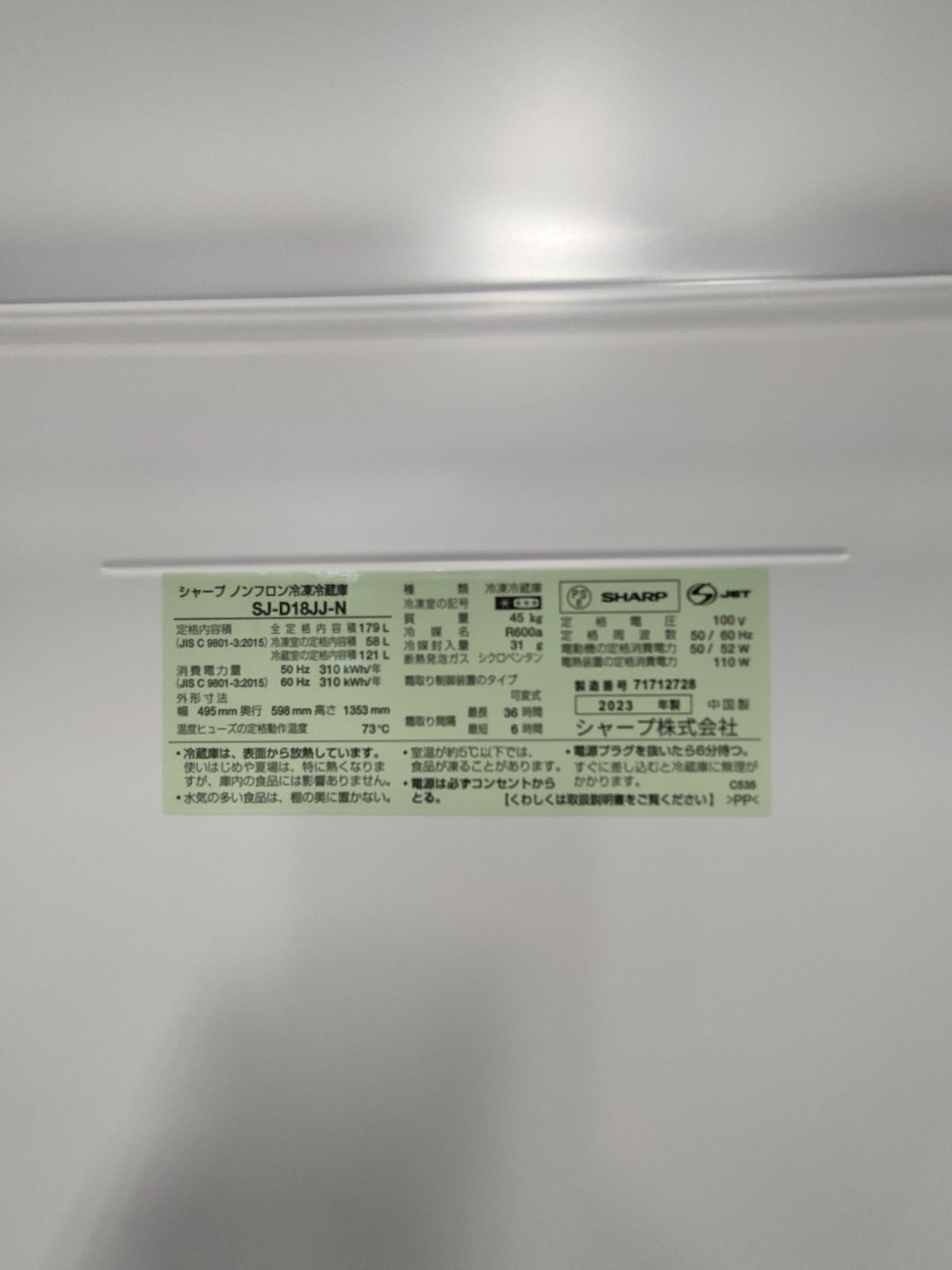 ☆SHARP 冷蔵庫 179L 2023年製 SJ-D18JJ-N - メルカリ