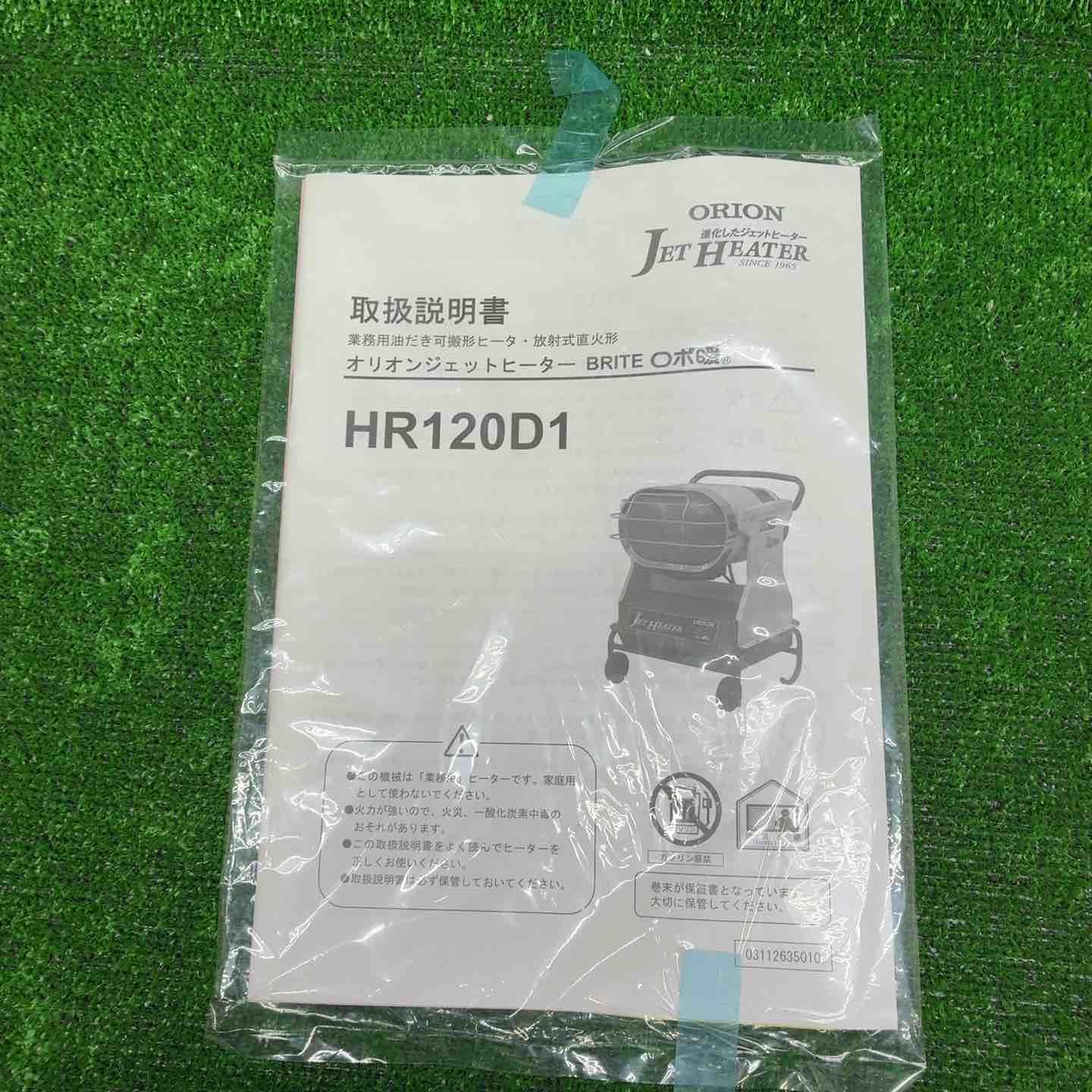 美品】 オリオン (ORION) ジェットヒーター HR120D1 ロボ暖 50Hz