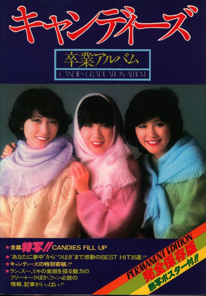 キャンディーズ キャンディーズ卒業アルバム - メルカリ