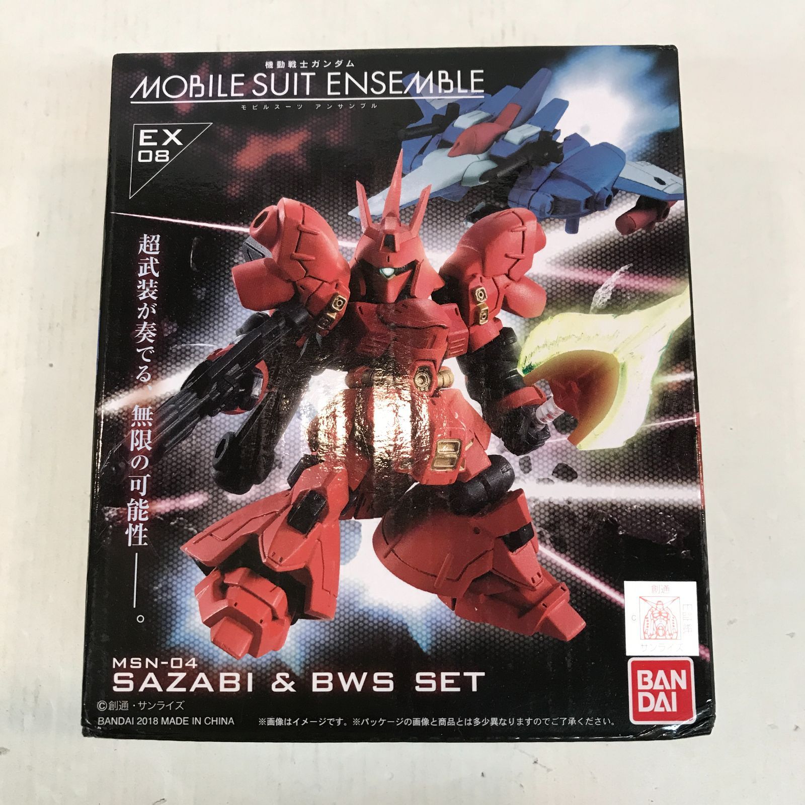 八戸第2 47 5 機動戦士ガンダム モビルスーツアンサンブル MSN 04 SAZABI＆BWS セット