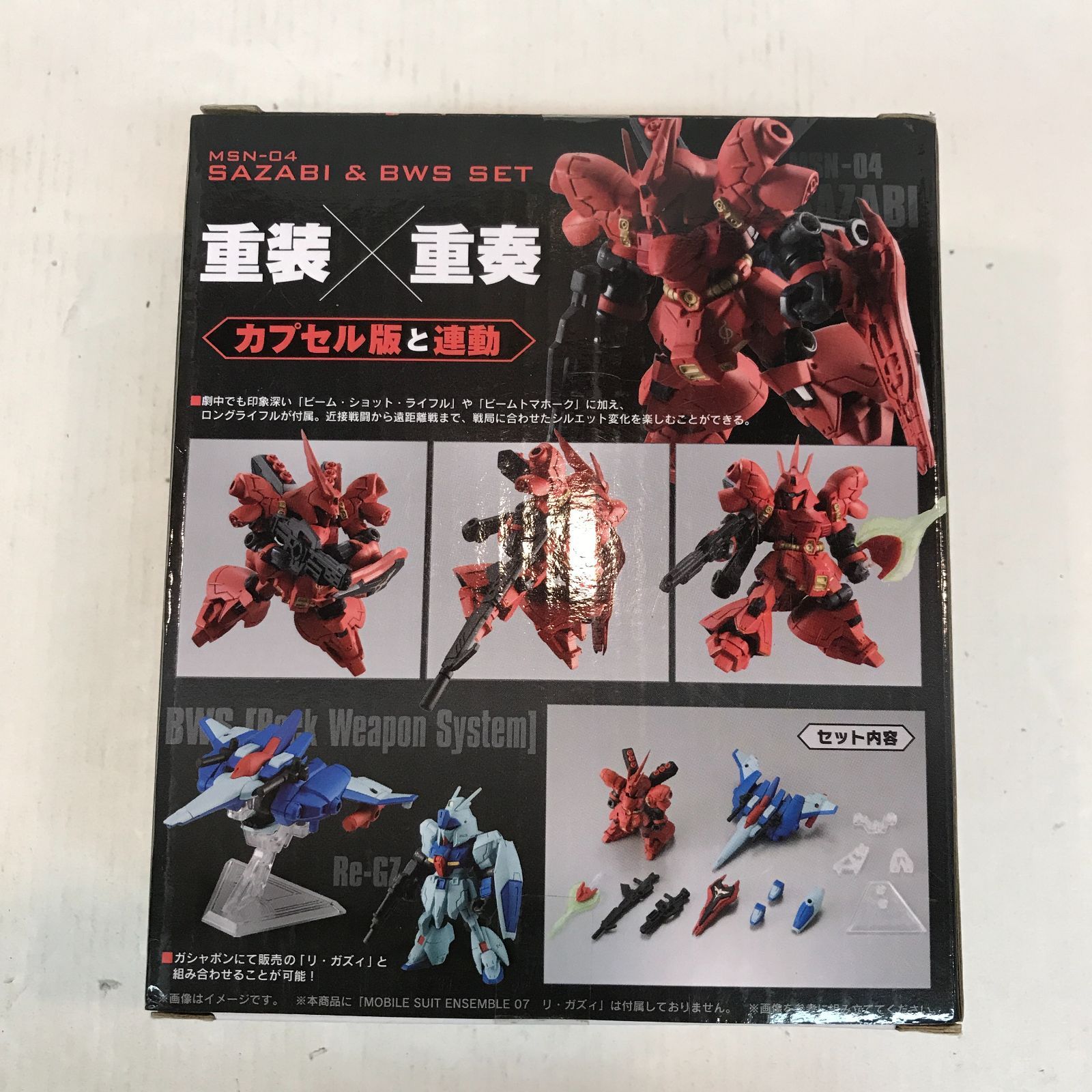 八戸第2 47 5 機動戦士ガンダム モビルスーツアンサンブル MSN 04 SAZABI＆BWS セット