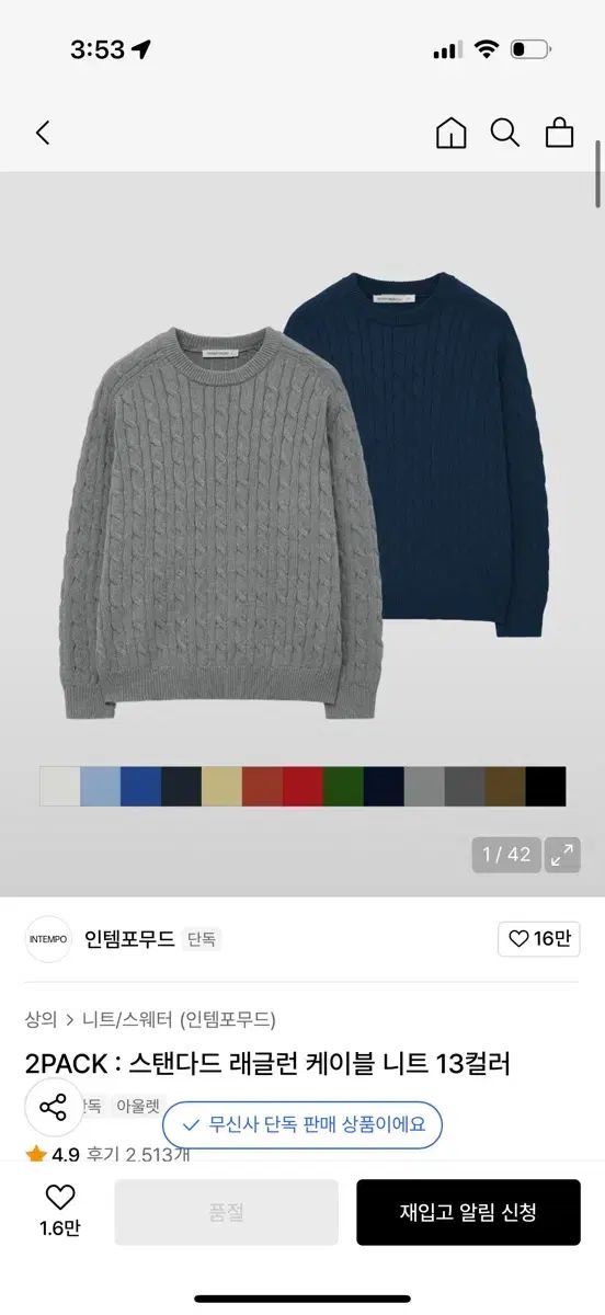 INTEMPOMOOD ケーブルニットセーター