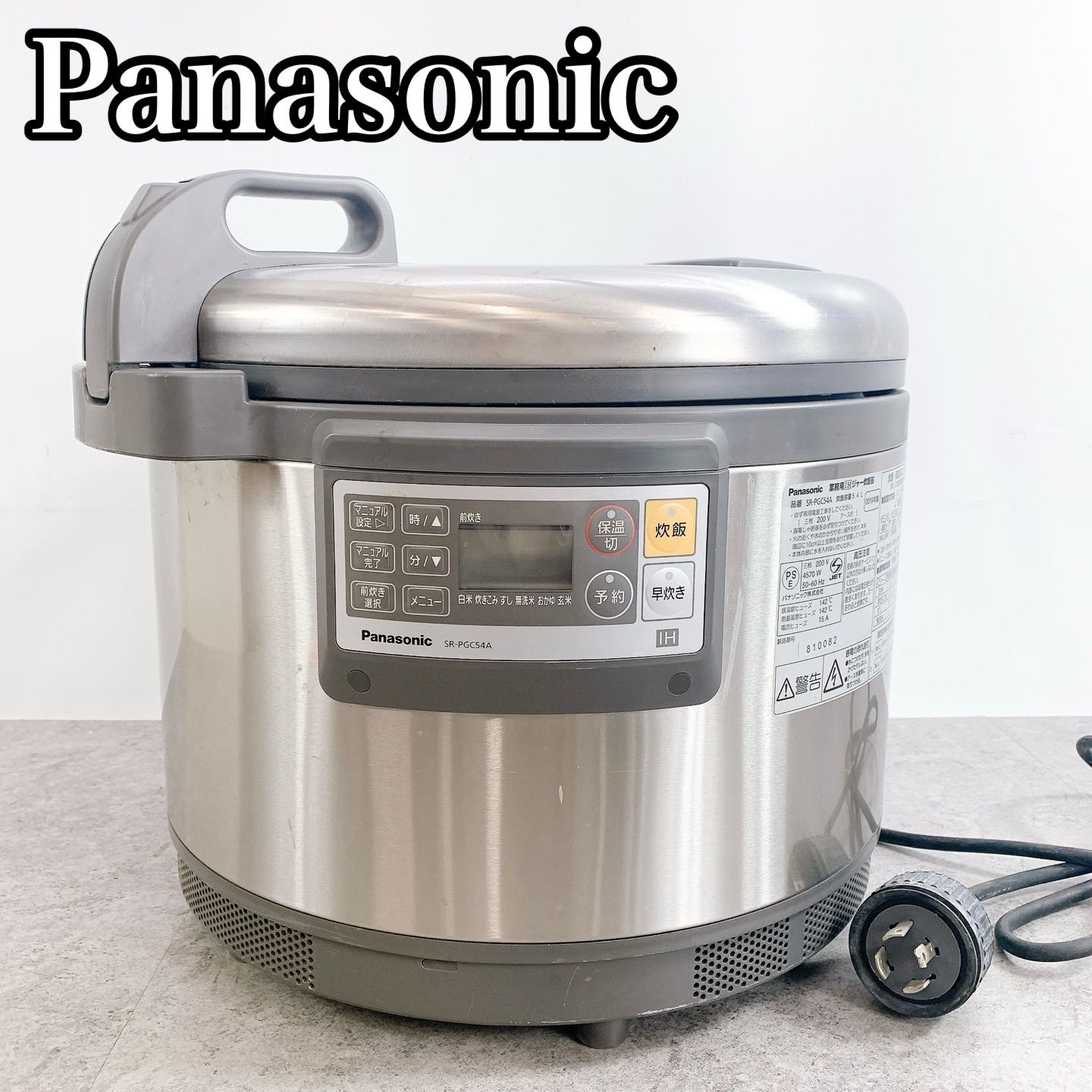 H 338 Panasonic 業務用IHジャー炊飯器 SR PGC 54 A シルバー 動作品 5 4 L 2018年製 大容量 三相200 V 店舗用 厨房機器