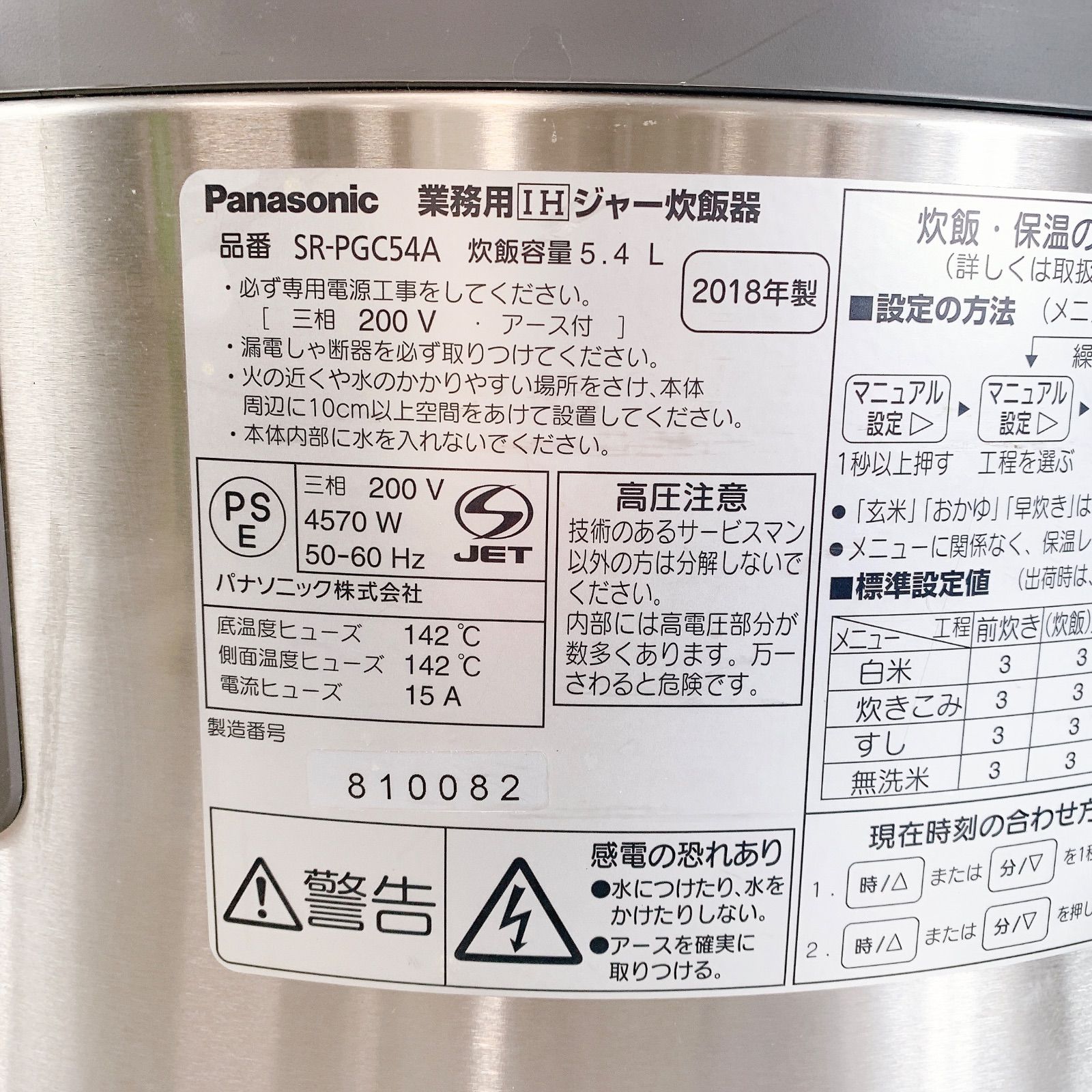  H 338 Panasonic 業務用IHジャー炊飯器 SR PGC 54 A シルバー 動作品 5 4 L 2018年製 大容量 三相200 V 店舗用 厨房機器 炊飯器 炊飯器 餅つき機