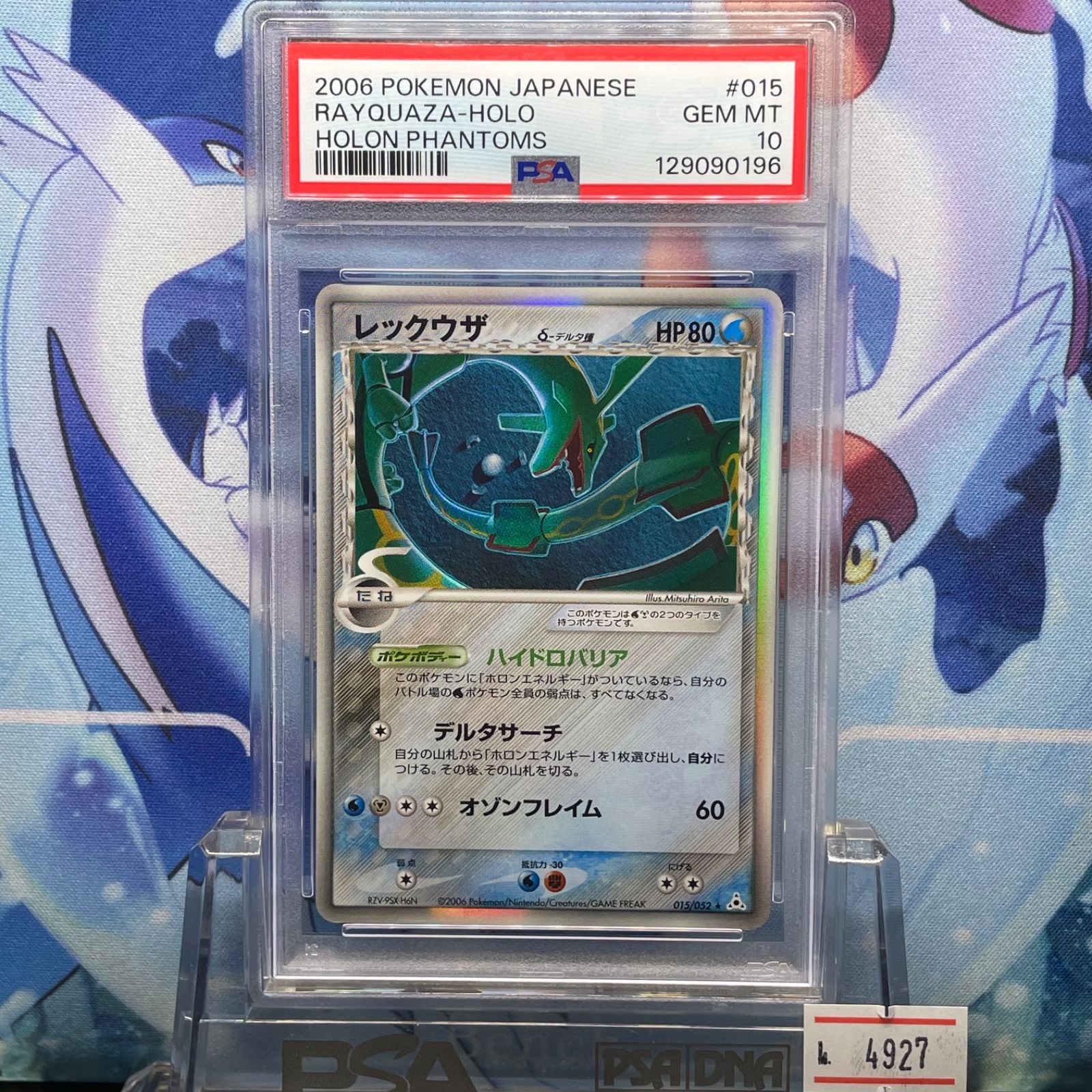 PSA10 レックウザδ-デルタ種 アンリミ R PCG ホロンの幻影 015 2006