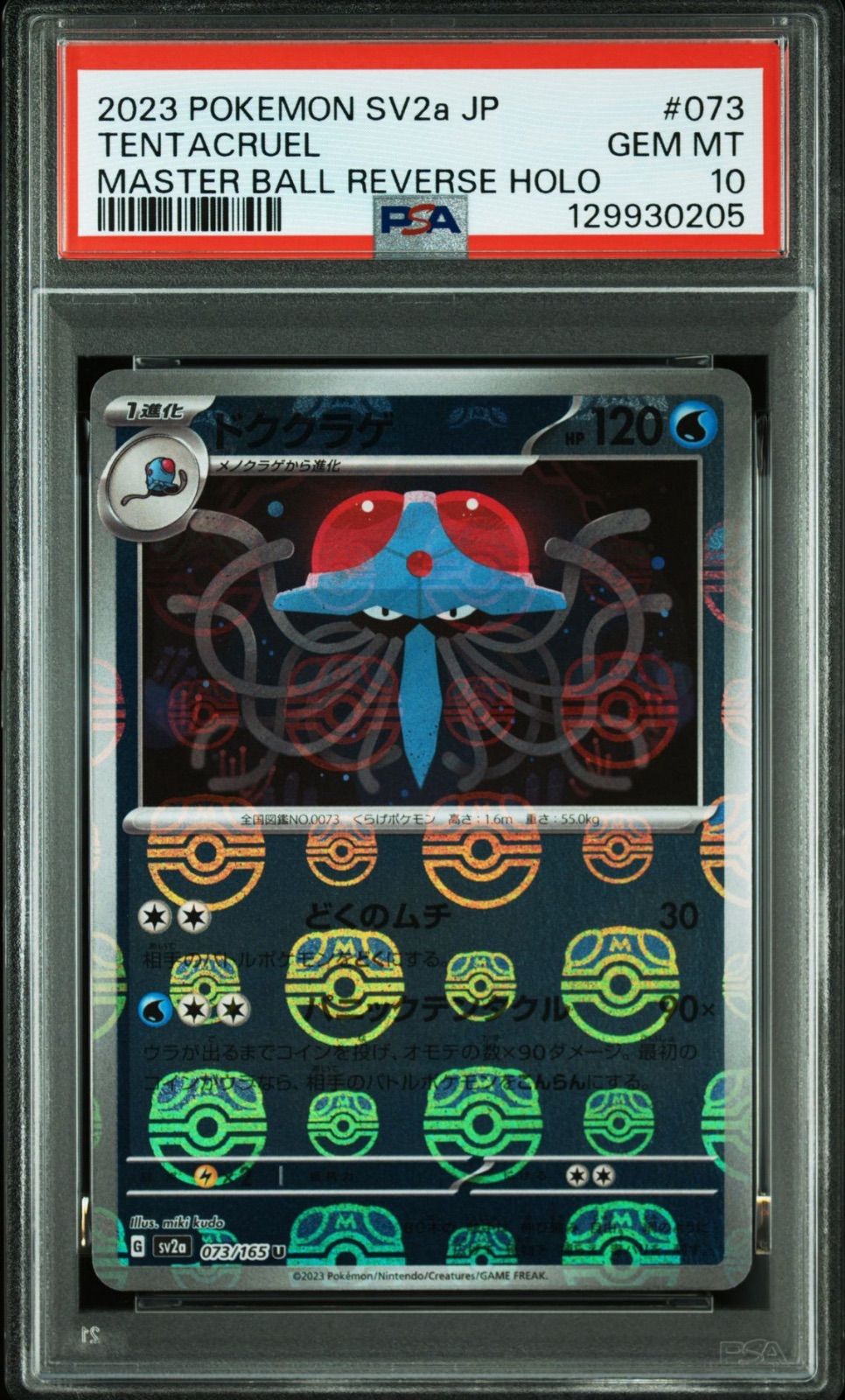 PSA10】ポケモンカードゲーム ドククラゲ マスターボールミラー Gsv2a