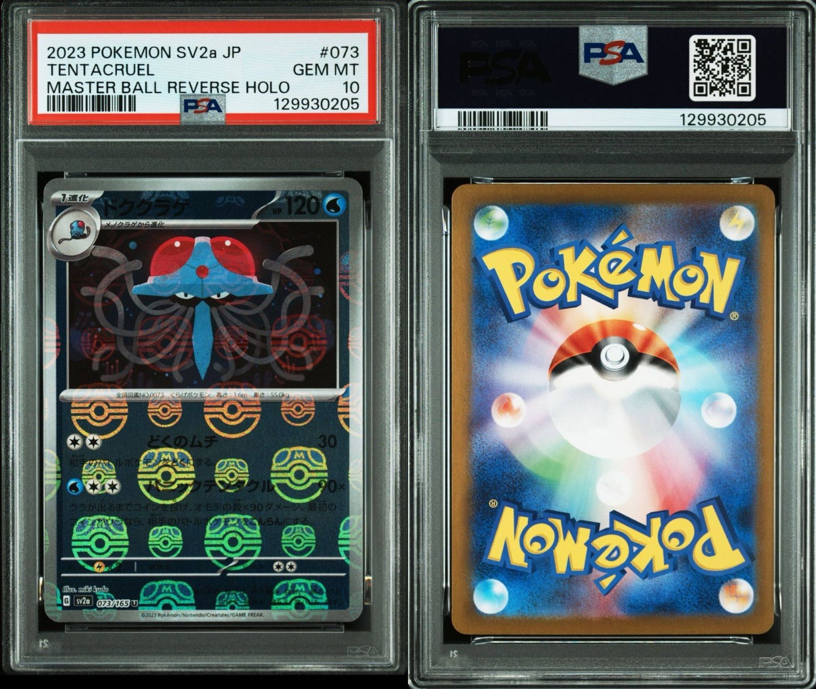 PSA10】ポケモンカードゲーム ドククラゲ マスターボールミラー Gsv2a