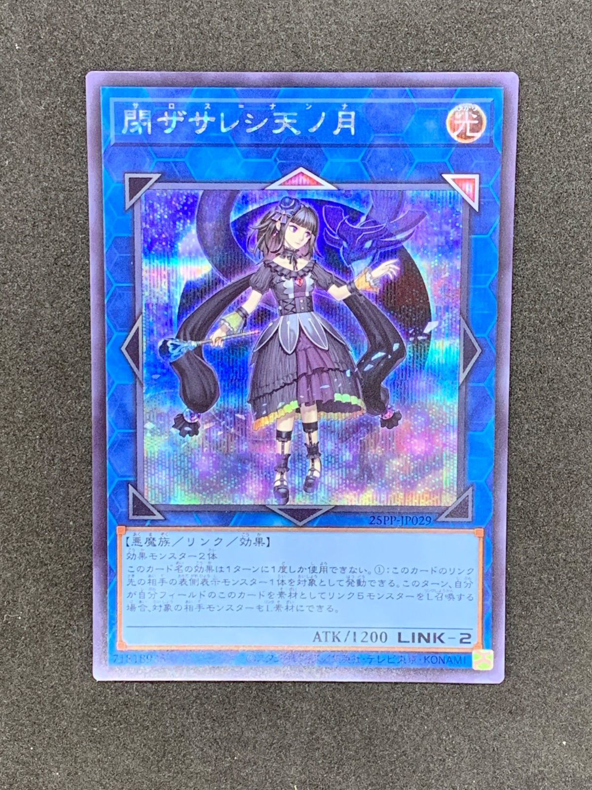 遊戯王 アジア版亜 閉ザサレシ天ノ月 シークレット25pp-jp029(103) ☆遊戯王 閉ザサレシ天ノ月② シークレット 25PP-JP029 - メルカリ