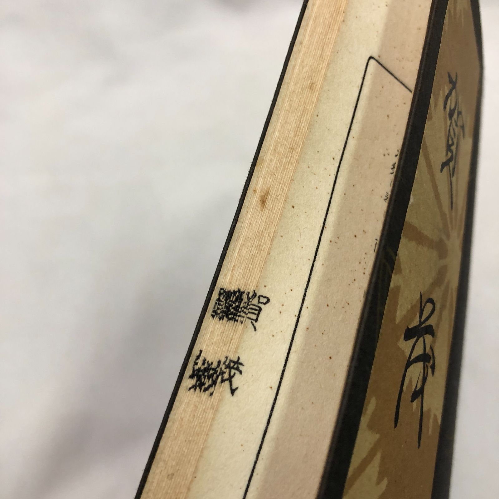 和本】能楽・観世流謡本 「賀茂」 二九ノ一 観世流大成版特製壱番本