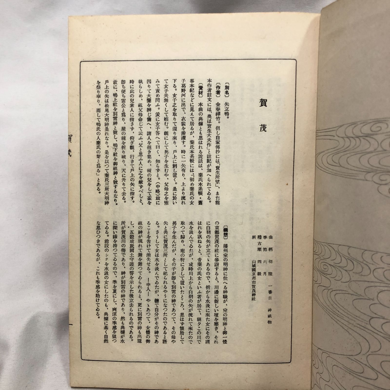 大正～昭和58年発行　謡本・稽古本 和本 30冊セット 朱印・奥付入りレコード付 大正～昭和58年発行 謡本・稽古本 和本 30冊セット 朱印・奥付