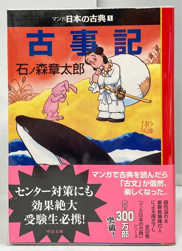 中央公論新社 中公文庫コミック版 アンソロジー マンガ日本の古典 文庫版 全32巻 セット