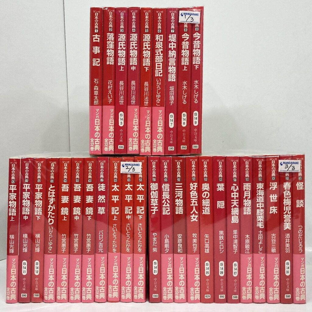 中央公論新社 中公文庫コミック版 アンソロジー マンガ日本の古典 文庫版 全32巻 セット