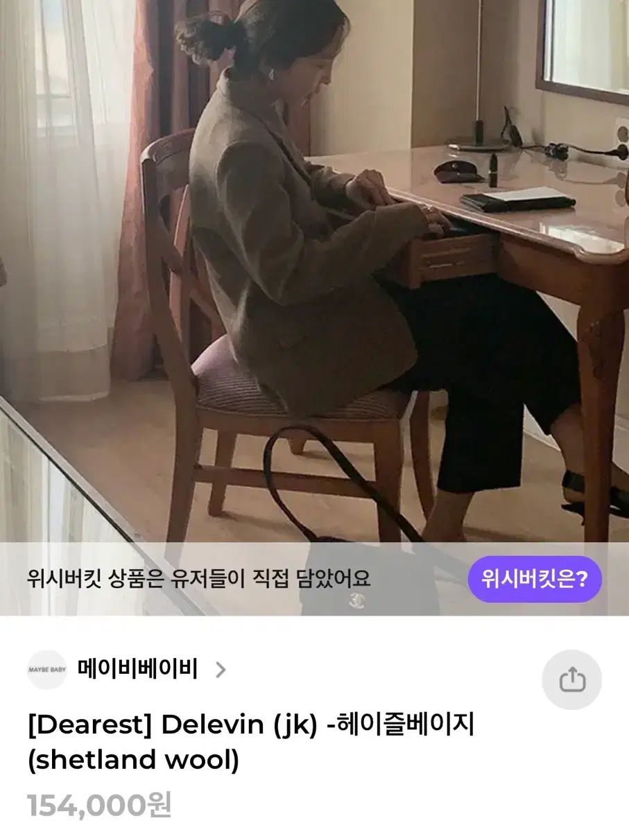 メイビーベイビー Dearest アルパカ ウール ジャケット