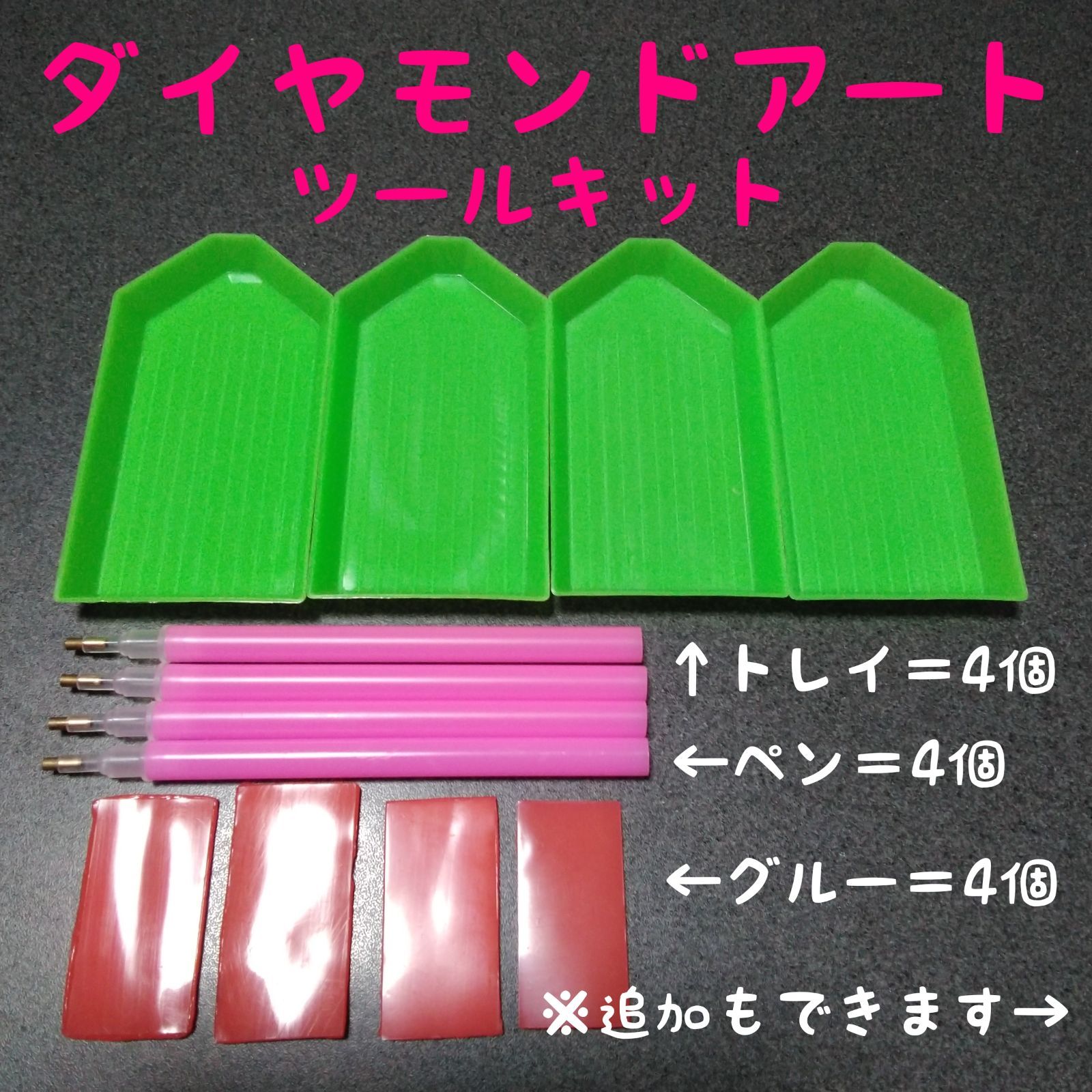 ダイヤモンドアートクラブ ツールキットセット ダイヤモンドアート 道具 キット ツール 初心者 ペン セット 作成