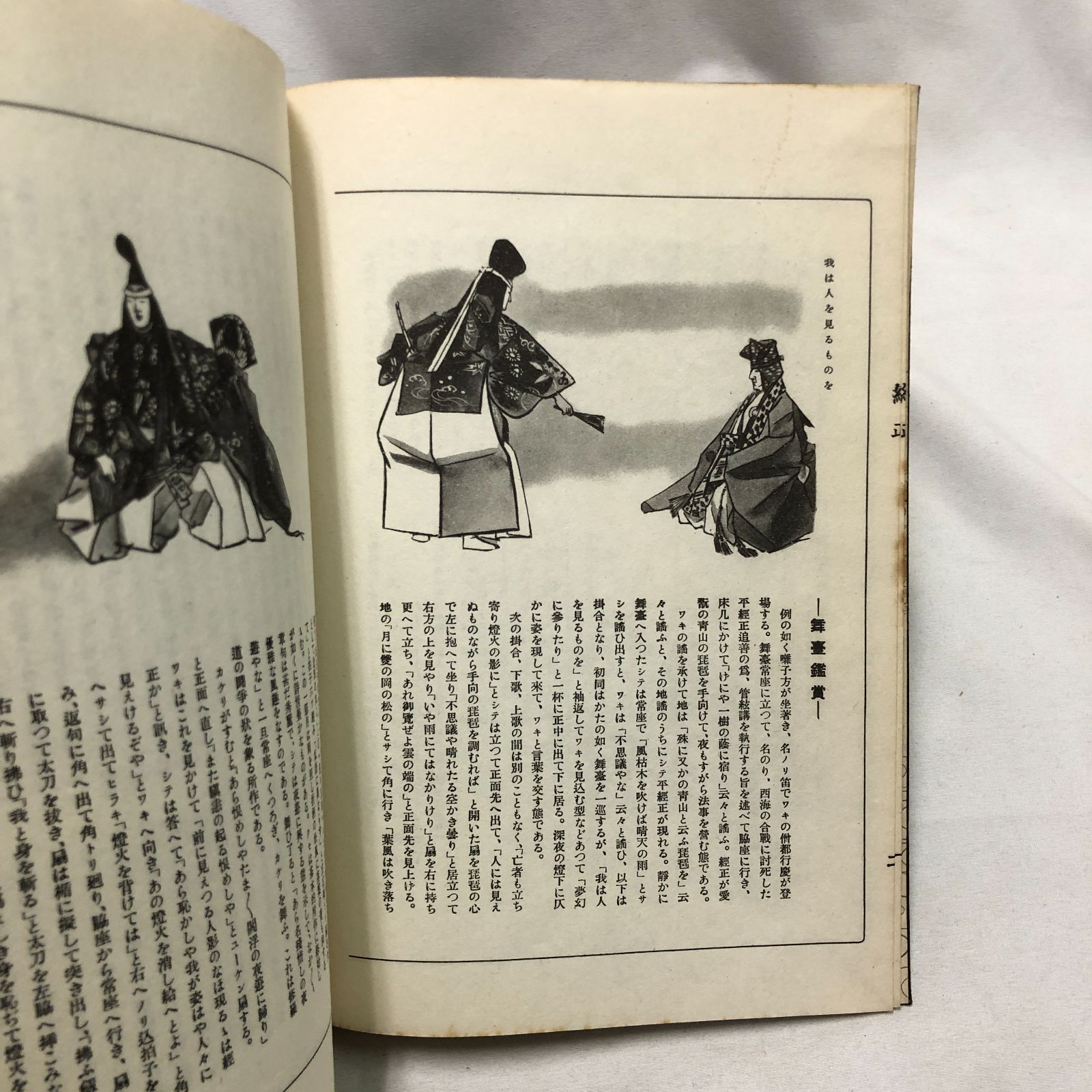 和本】能楽・観世流謡本 「經正」 十一ノ二 観世流大成版特製壱番本