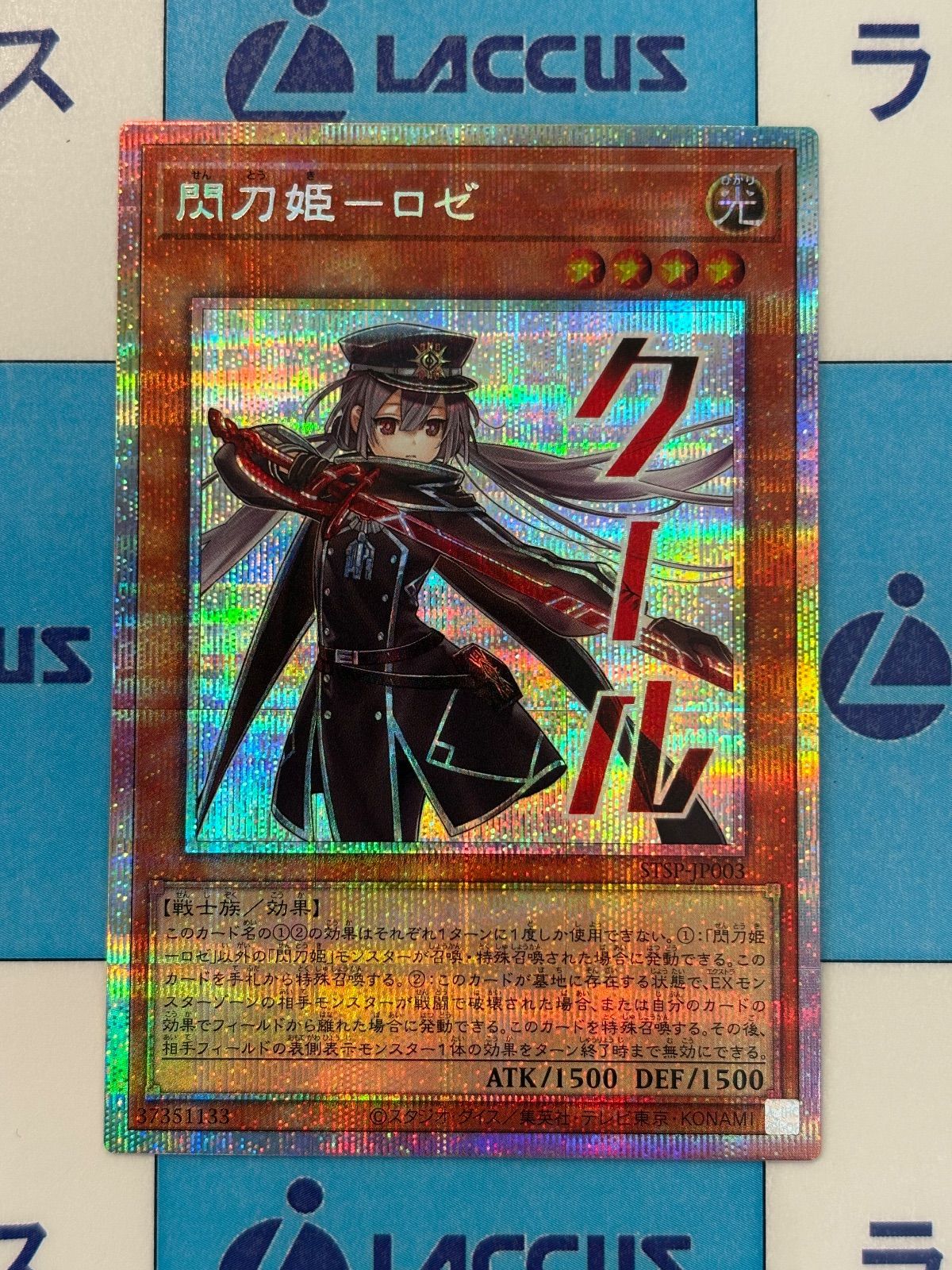 遊戯王 卸売 スタンプエディション 閃刀姫－ロゼ プリズマティック