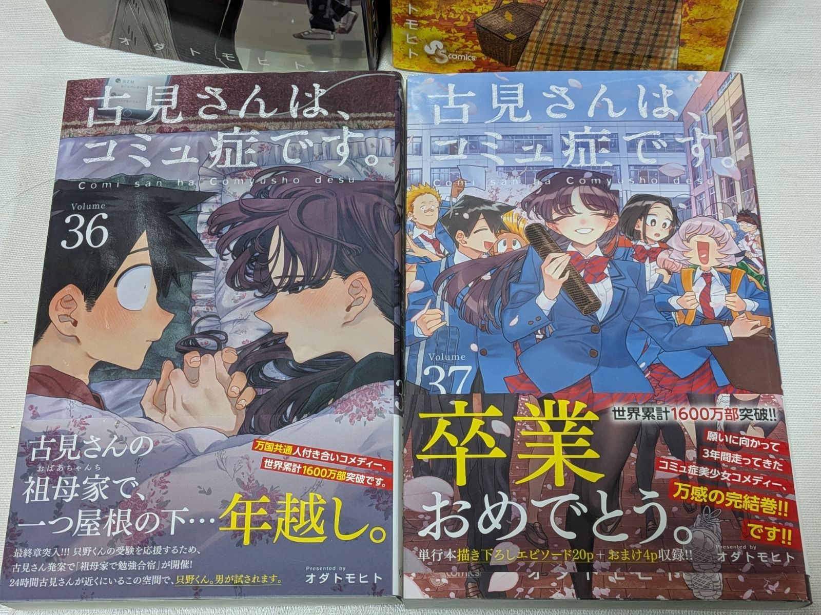 古見さんは、コミュ症です。☆オダトモヒト☆コミック37巻完結セット