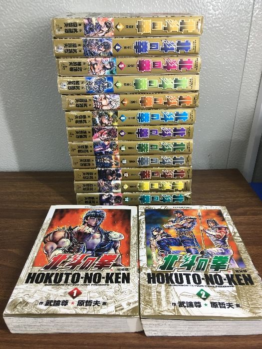 全巻【北斗の拳 完全版 全14巻】◇14冊セット 完結 武尊論 小学館 2006