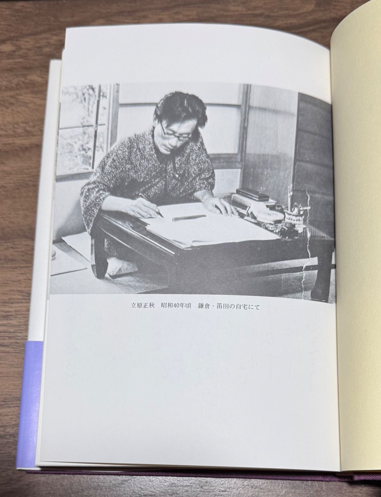 初版 著者直筆筆跡入り 冬の二人 往復書簡 立原正秋・小川国夫/著 創林