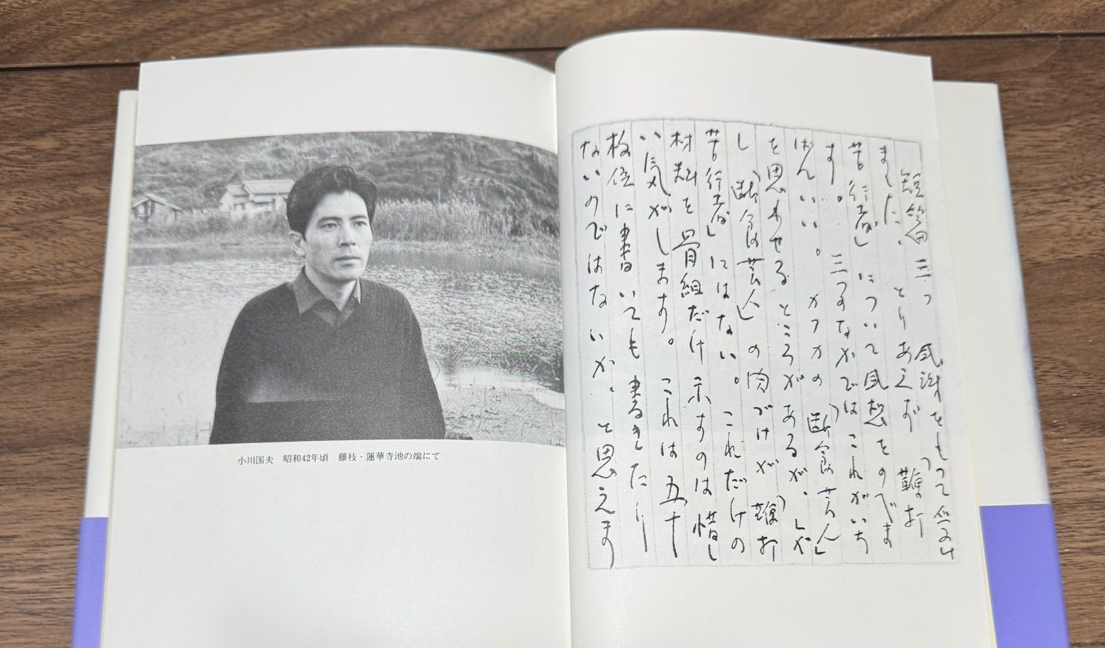 初版 著者直筆筆跡入り 冬の二人 往復書簡 立原正秋・小川国夫/著 創林