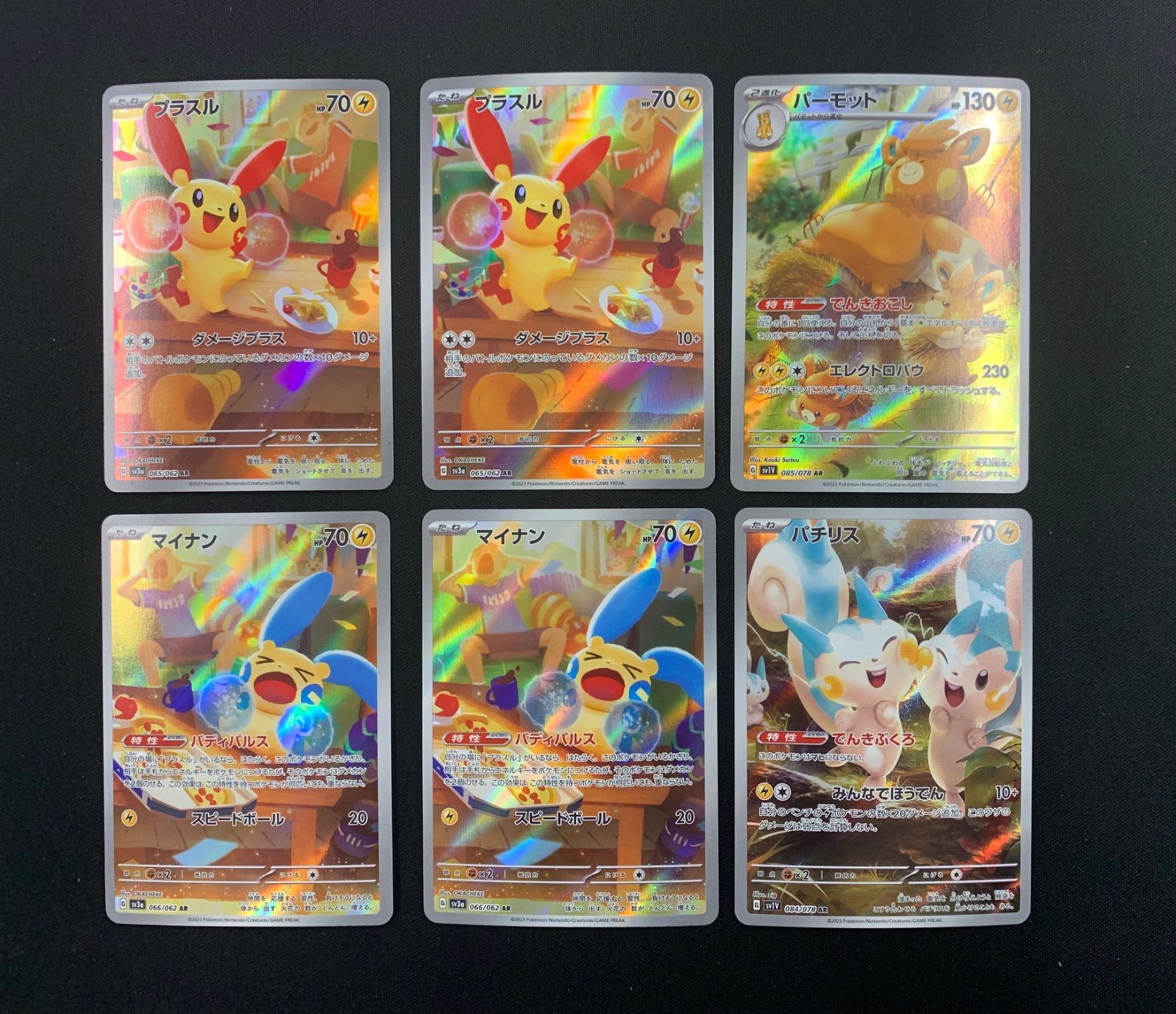 プラスル マイナン AR おまけARつき コンプオフ【P865】 - メルカリ