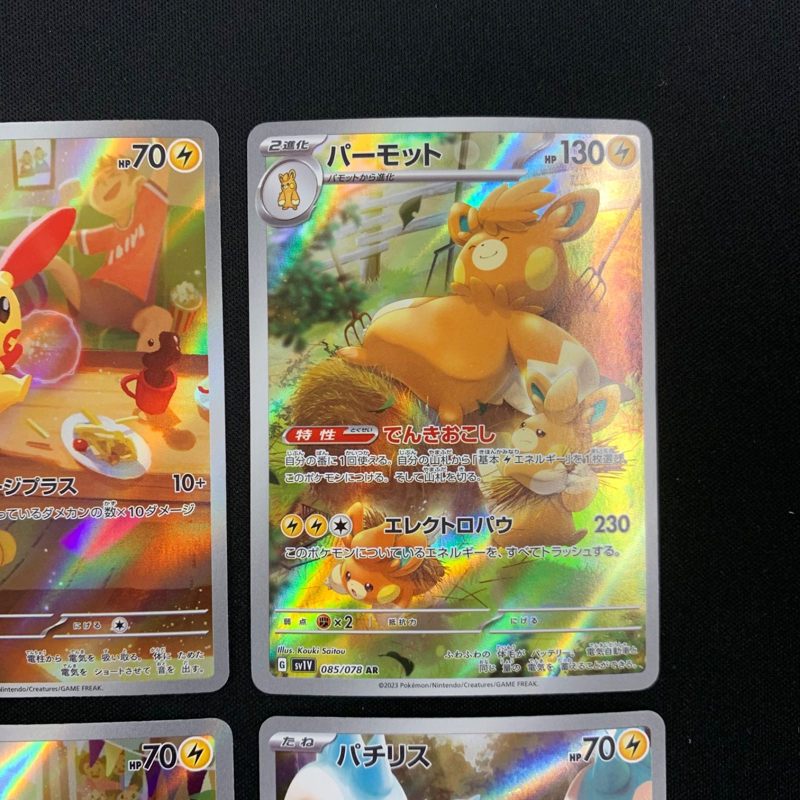 プラスル マイナン AR おまけARつき コンプオフ【P865】 - メルカリ