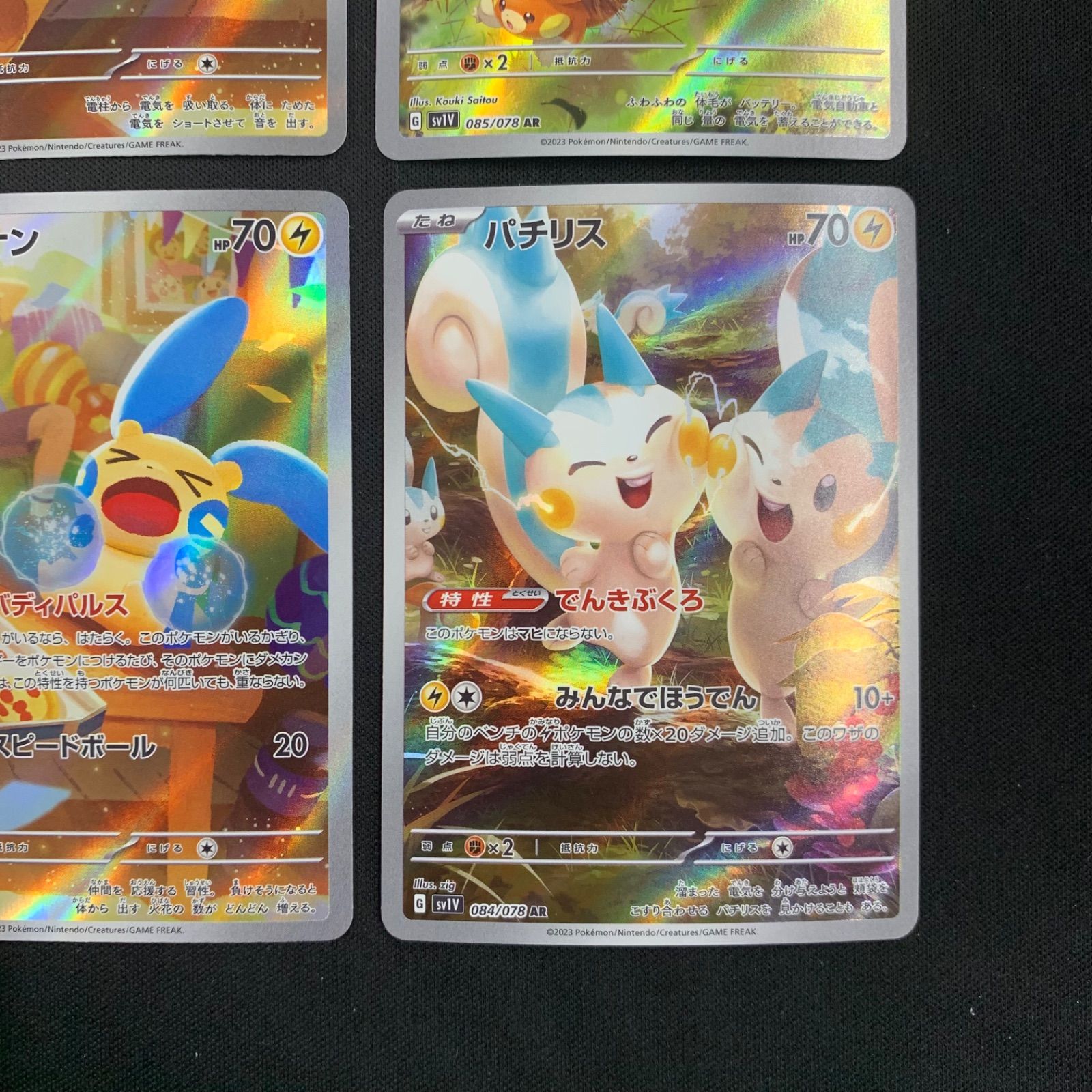 プラスル マイナン AR おまけARつき コンプオフ【P865】 - メルカリ