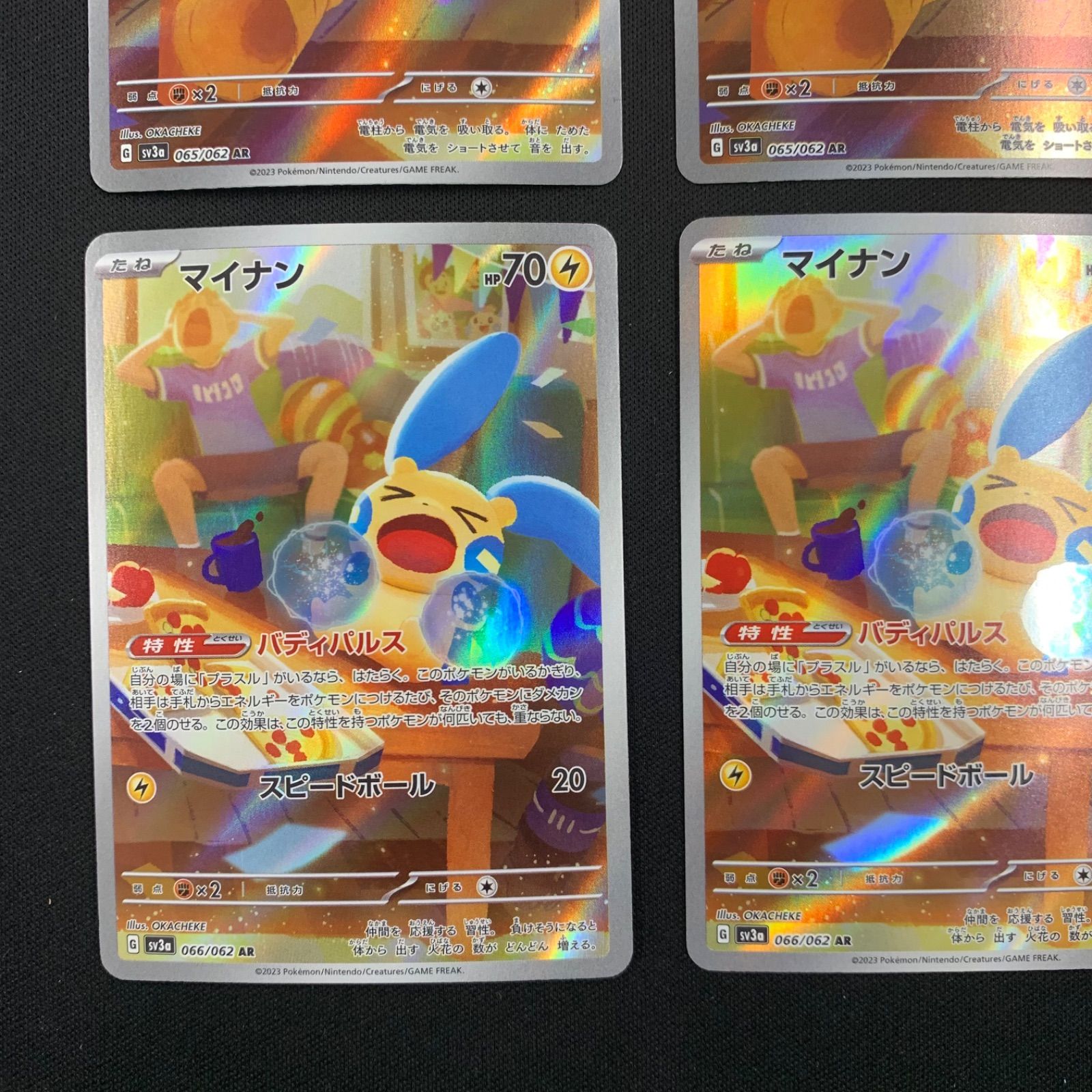 プラスル マイナン AR おまけARつき コンプオフ【P865】 - メルカリ