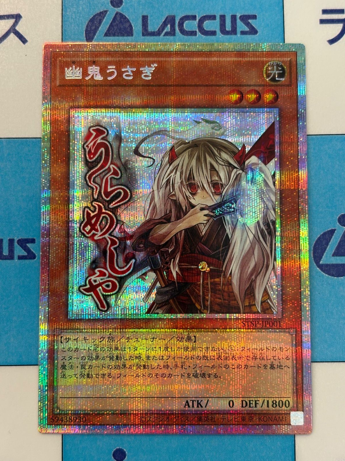 遊戯王 スタンプエディション 幽鬼うさぎ プリズマティック