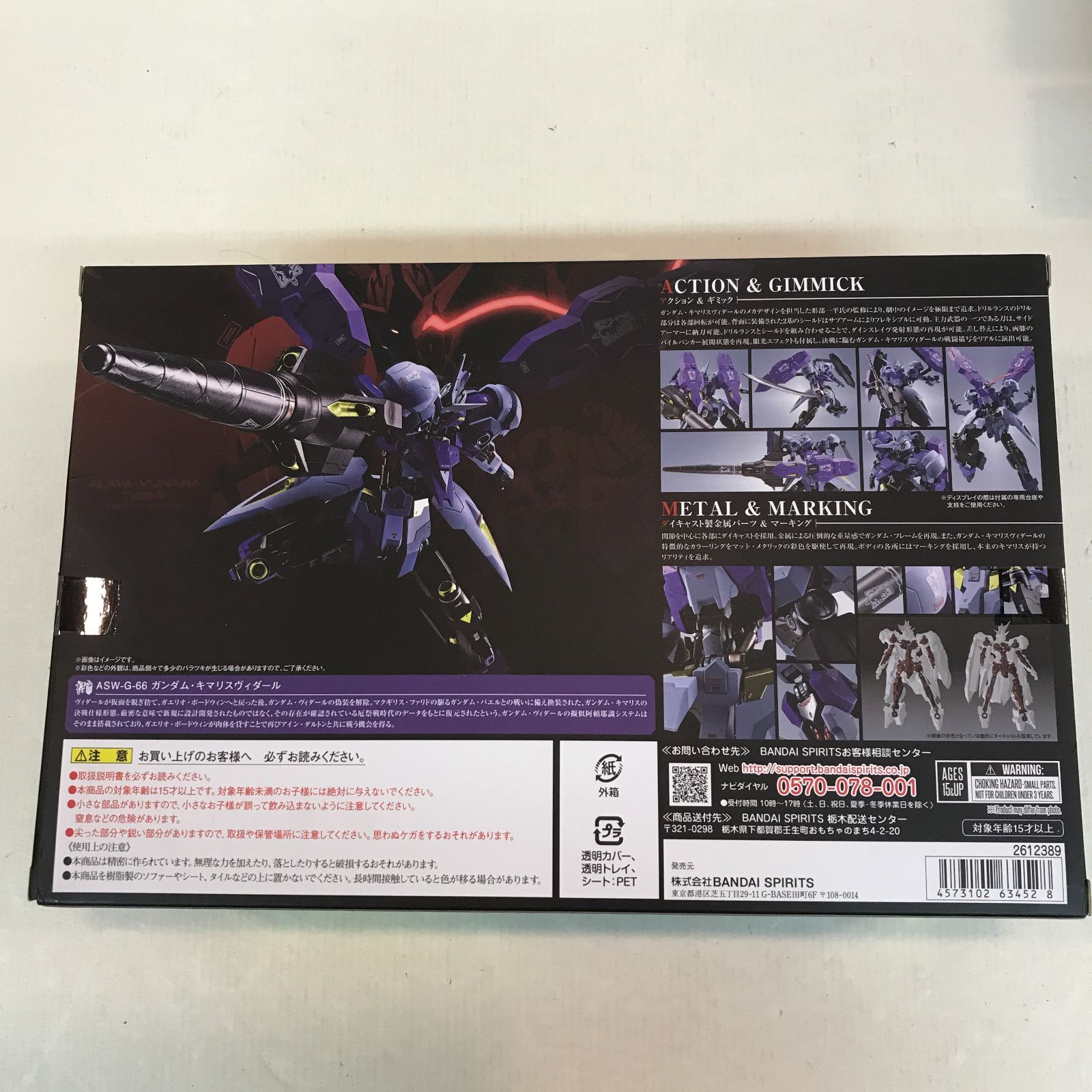 八戸第2 47 8 METAL ROBOT魂 ASW G 66 ガンダムキマリスヴィダール