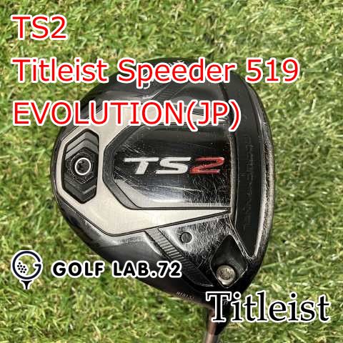 高品質，新作登場 【中古】フェアウェイウッド タイトリスト TS2◆Titleist Speeder 519 EVOLUTION(JP)◆S◆15[8688] フェアウェイウッド
