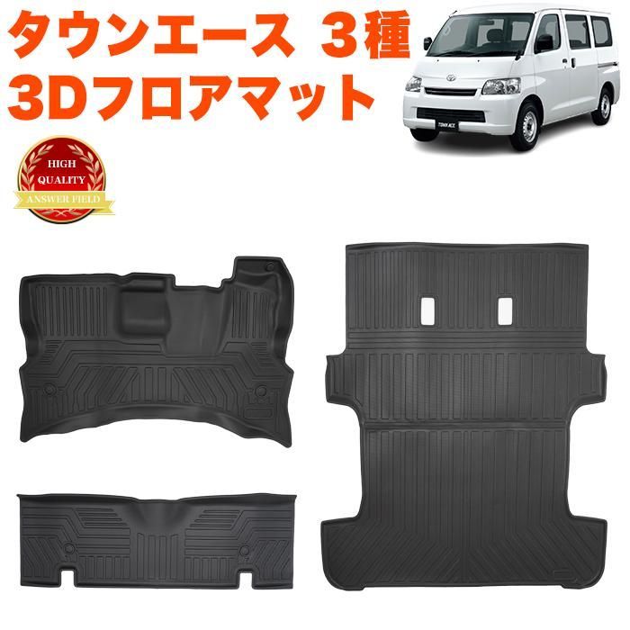 タウンエース 400系 s 402 403 412 413 DX GL バン 3 Dマット フロアマット ラゲッジマット 泥除け 立体 防水 汚れ防止 内装 荷室 荷台 荷台マット
