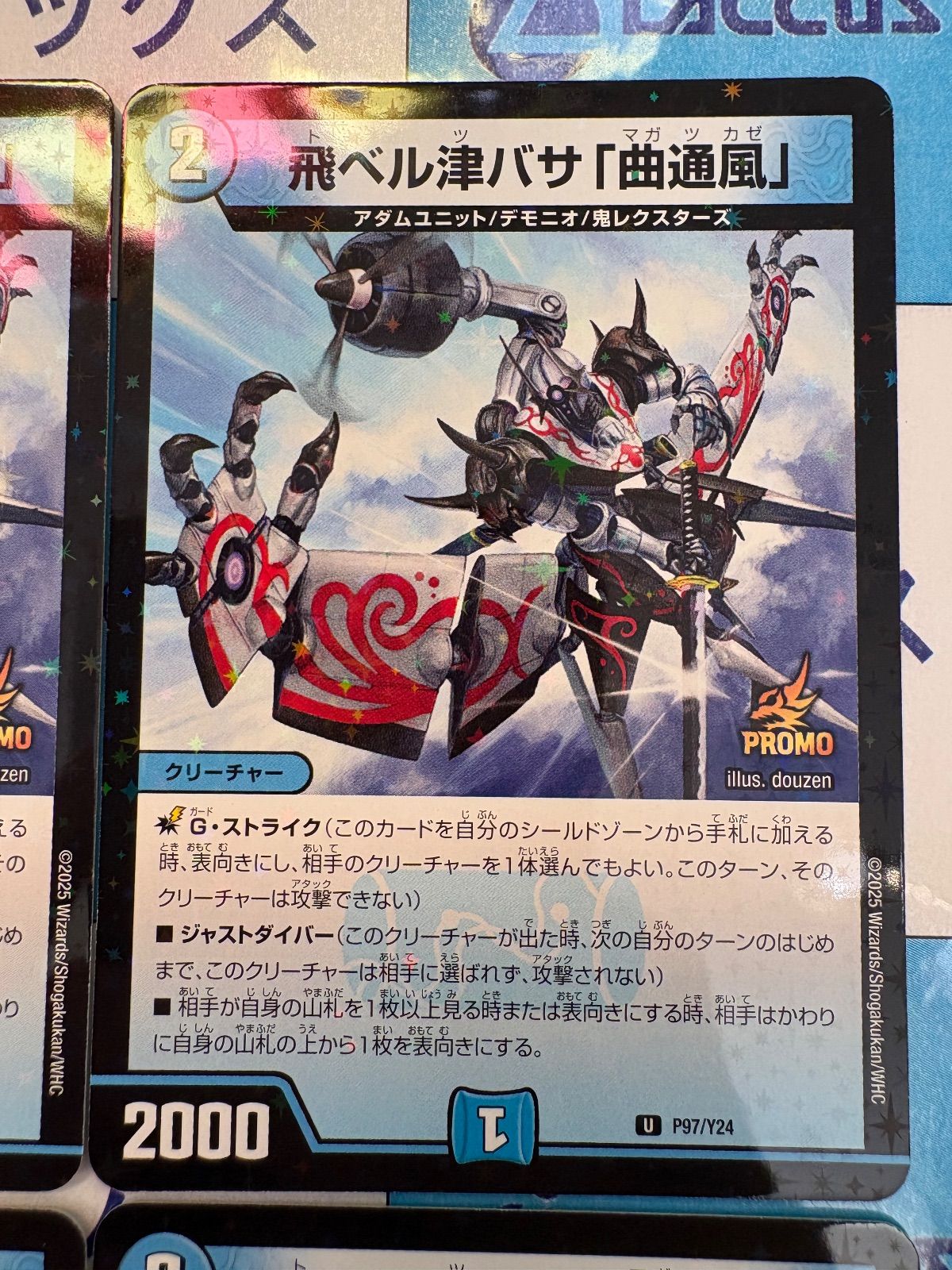 デュエルマスターズ/デュエマ 終淵 ～LOVE＆ABYSS～ 飛ベル津バサ「曲