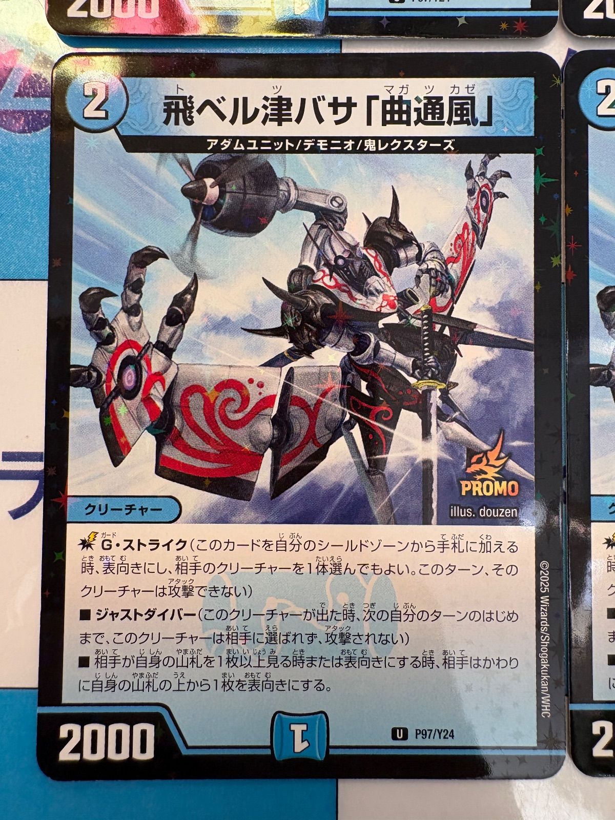 デュエルマスターズ/デュエマ 終淵 ～LOVE＆ABYSS～ 飛ベル津バサ「曲