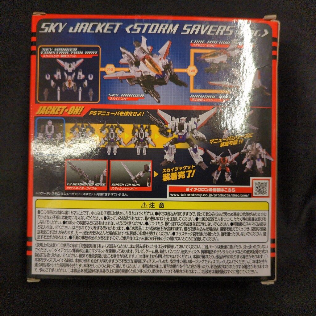 タカラトミー スカイジャケット ストームセイバーズver DA35 - メルカリ