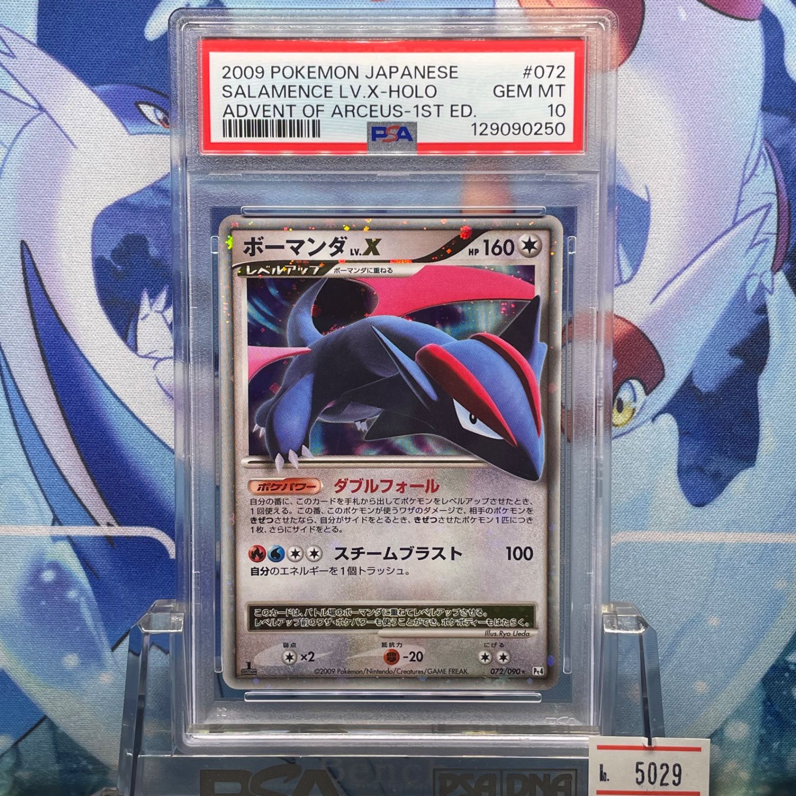 PSA10 ボーマンダ 1ED DPt Lv.X アルセウス光臨 072 2009