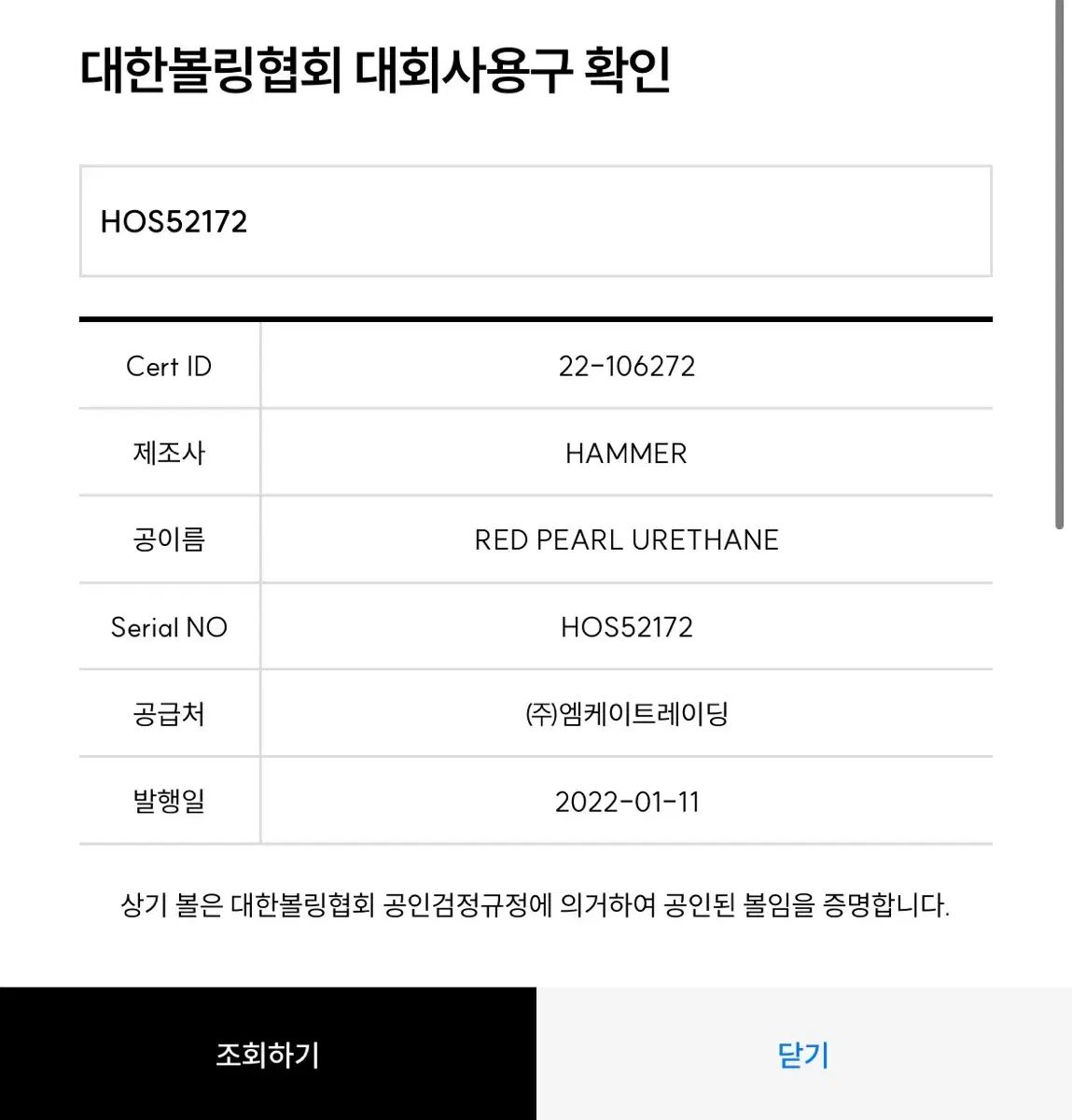 ウレタン ボーリング