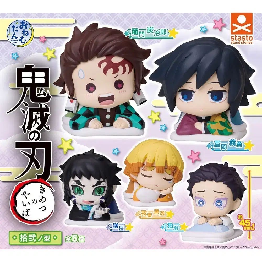 サル 鬼滅の刃 おねむたん 冨岡義勇 12個セット おねむたん 鬼滅の刃 拾弐ノ型 [2.冨岡義勇],スタンドストーンズ
