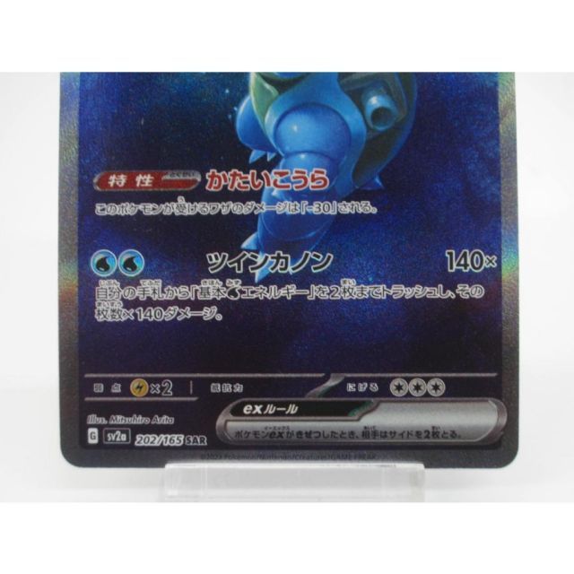 ポケカ ポケモンカード カメックスex G sv2α 202/165 SAR #UX2389