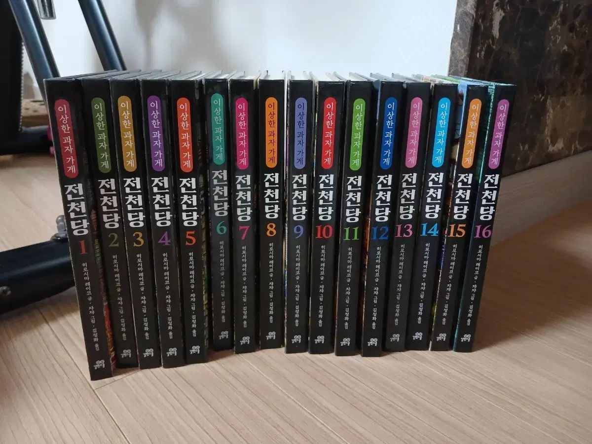 不思議なお菓子屋 銭天堂 1-16巻セット